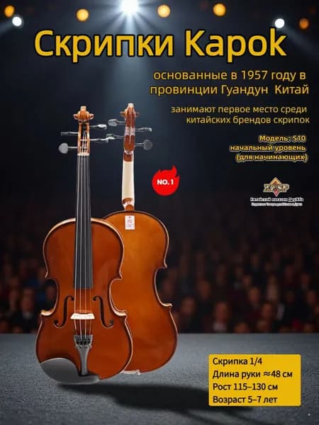 Скрипки Kapok, S10 ,основанные в 1957 году в провинции Гуандун Китай