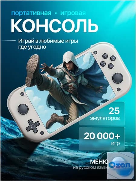 Портативный премиум геймбокс