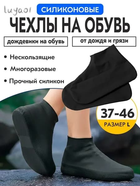 Чехлы-дождевики на обувь 2 шт