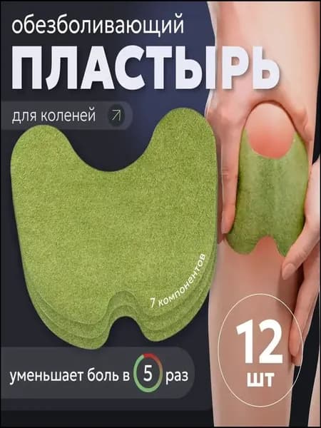 Пластырь для похудения
