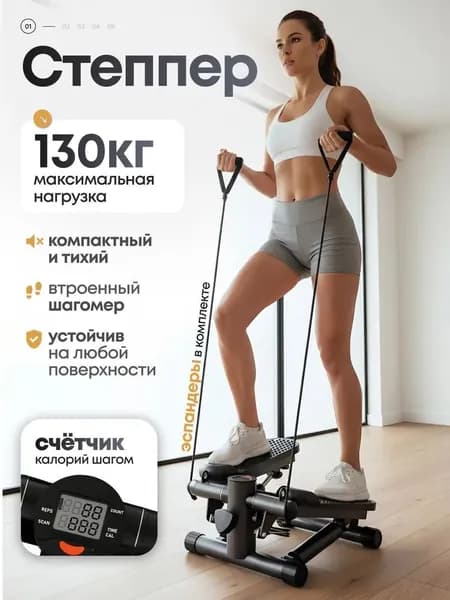 Степпер C_степпер_черный_долг