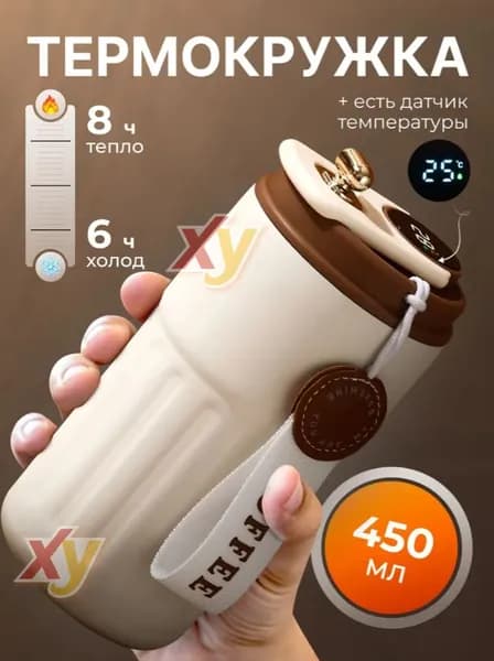 Термокружка, 0.45 л