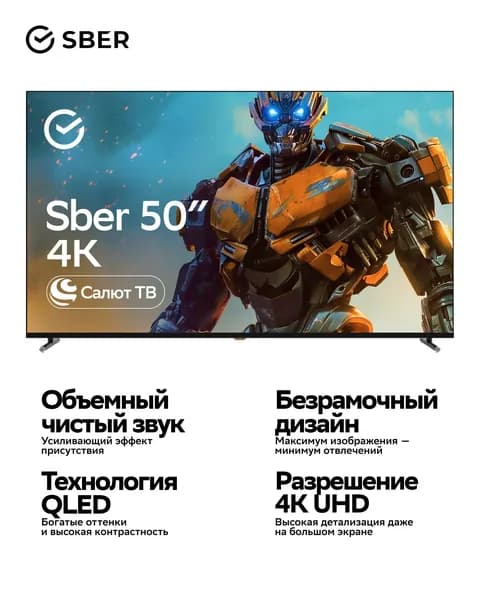 SBER Телевизор QLED SDX-50UQ6000DBA 50″ 4K UHD, черный