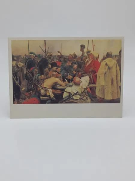 Винтажная открытка СССР. И.Е. Репин "Запорожцы" 1984 г.