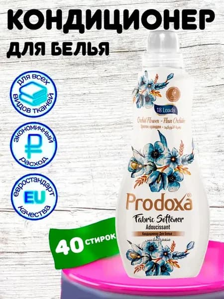 Концентрированный кондиционер для белья Орхидея 1л