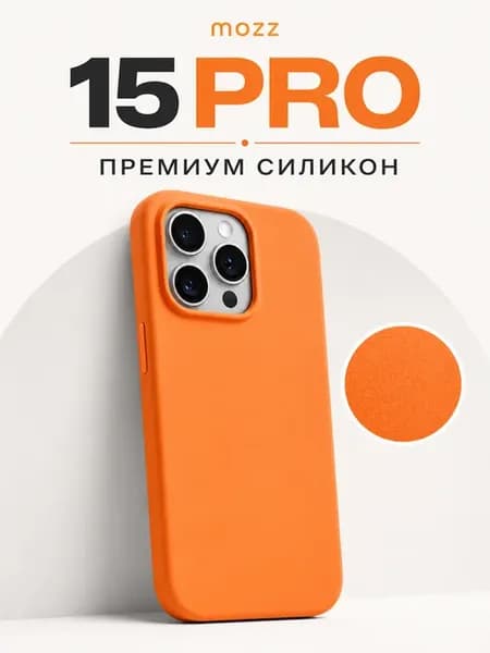 Чехол на iPhone 15 Pro