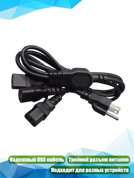 Американский удлинитель C13, Nema 5-15P к IEC320 для ноутбука, - 2