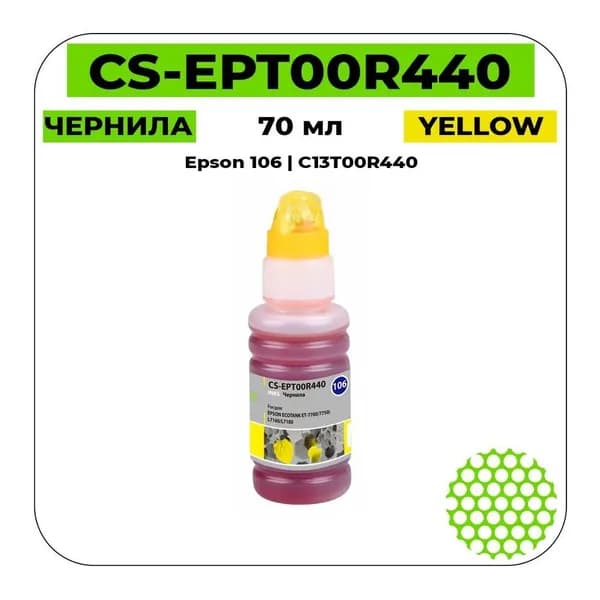 Cactus 106 - C13T00R440 Чернила желтый 70 мл