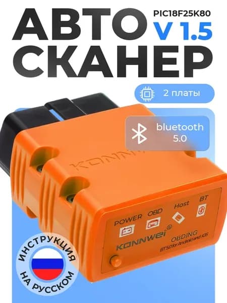 Автосканер ELM327 v1.5 OBD 2, Bluetooth 5.0 KW902