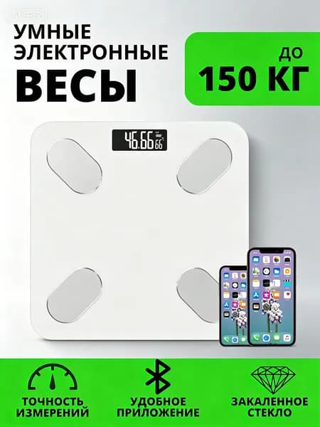 Напольные весы, нагрузка 150 кг