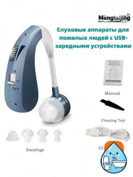Слуховые аппараты с USB-зарядным устройством