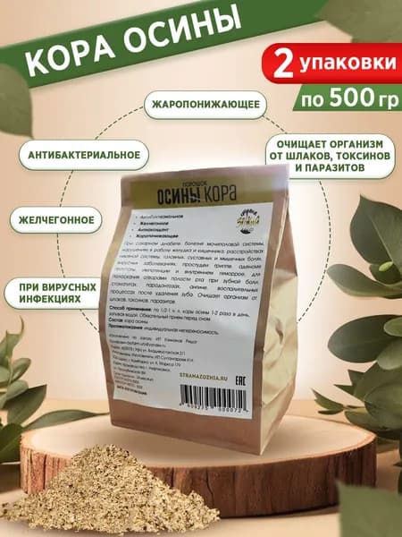 Кора осины, порошок мелкого помола, Страна ЗОЖиЯ, 2 шт по 500 г