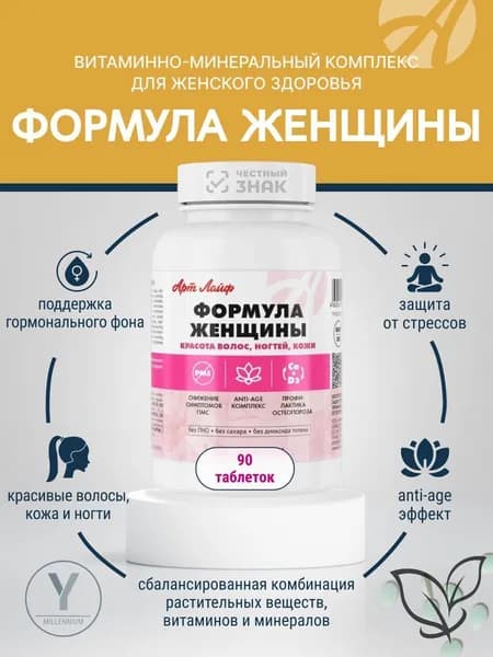 Формула женщины АртЛайф БАД (90 табл)