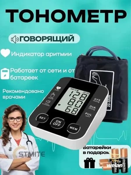 Тонометр автоматический
