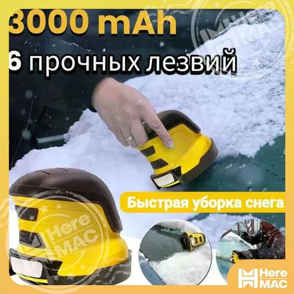Аккумуляторный скребок для удаления льда Karcher EDI 4 (1.598-900.0) HEREMAC