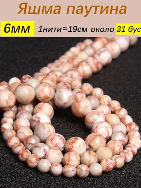 Яшма паутина , круглые бусины из натурального камня,6мм около 31шт