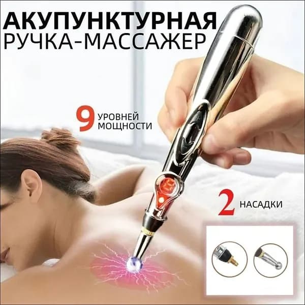 Акупунктурная электрическая ручка массажер миостимулятор для физиотерапевтического массажа акупунктурных точек