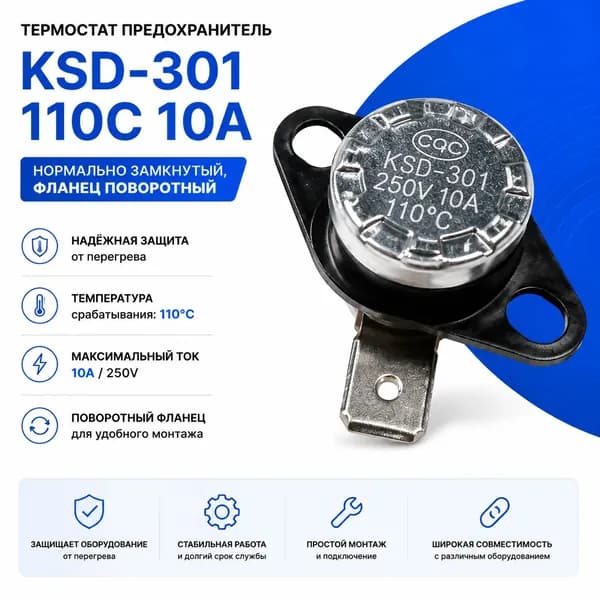 Термостат KSD-301 110C 10A NC / термопредохранитель нормально замкнутый / датчик температуры с поворотным фланцем 250V