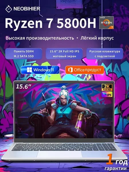 Neobihier R7-5800H Ноутбук 15.6", AMD Ryzen 7 5800H, RAM 32 ГБ, SSD 128 ГБ, AMD Radeon Graphics, Windows Pro, светло-серый, Русская раскладка