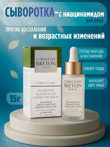 Антивозрастная сыворотка для лица от прыщей и постакне с ниа…