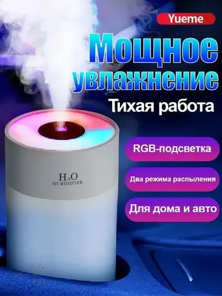Увлажнитель воздуха Ультразвуковой настольный для дома,автомобильный аромадиффузор с динамической RGB-подсветкой-8cea857bb1a5, белый