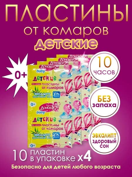 Защита от комаров пластины инсектицидные детские без запаха