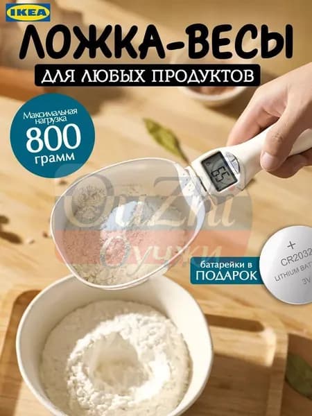 Электронные кухонные весы