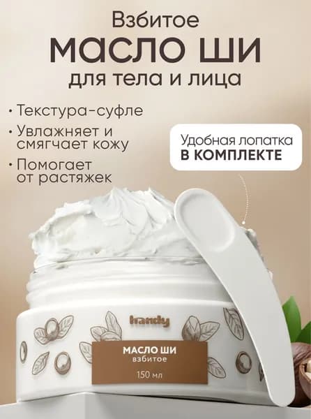 Взбитое Масло Ши баттер для тела натуральный увлажняющий