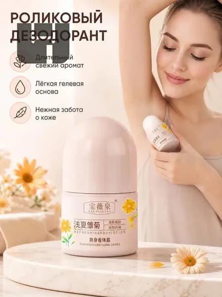 Дезодорант 30 мл