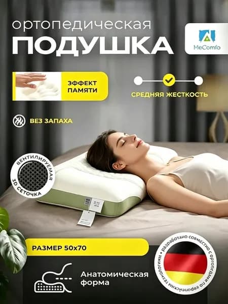 Подушка ортопедическая 50x70 с магнитами и семенами кассии