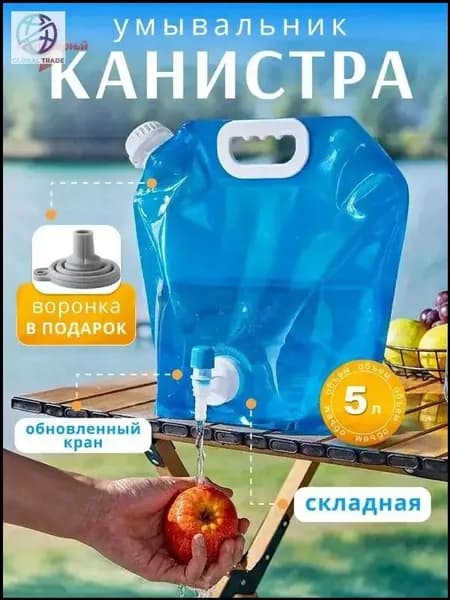 Умывальник для дачи,5л