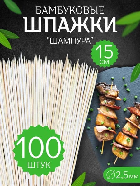 Шпажки деревянные для канапе, шашлыка, 15 см, 100шт, палочки для букетов. ArteNuevo