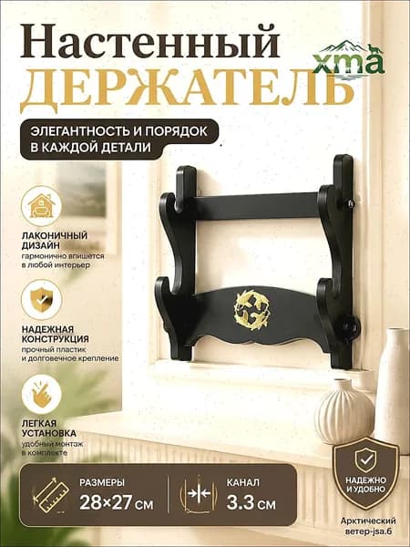 Подставка декоративная под сувенирное оружие, 1 шт.