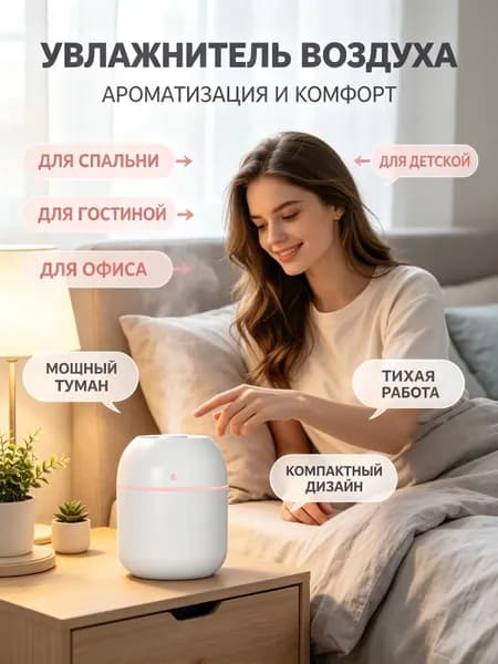 Увлажнитель воздуха 2607271309493511, белый