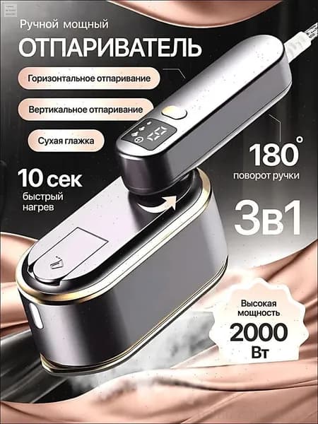 Мощный ручной отпариватель 2000 Вт, бестселлер