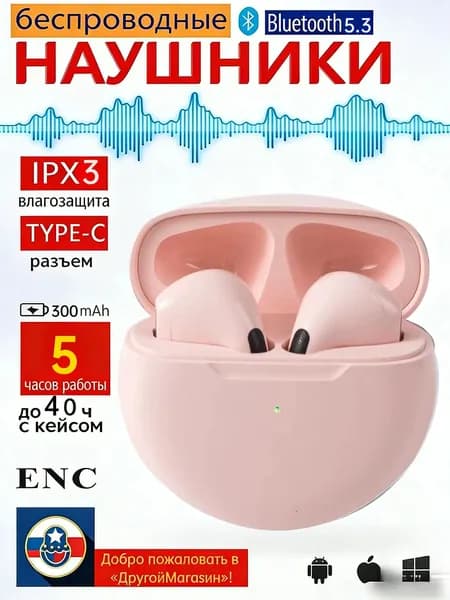 Наушники беспроводные с микрофоном, Bluetooth, USB Type-C, розовый, медь