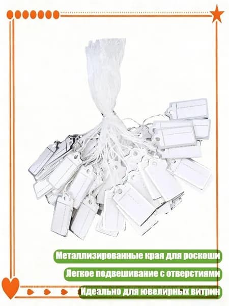 500 штук металлизированные ценники для ювелирных магазинов с предварительно пробитыми отверстиями, Серебро