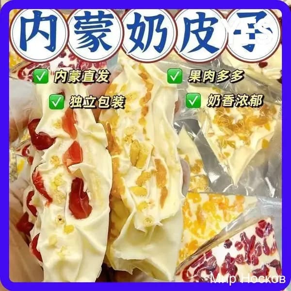 Традиционная молочная плёнка из Внутренней Монголии с кусочками сухих фруктов, насыщенный молочный вкус, десерт в индивидуальной упаковке