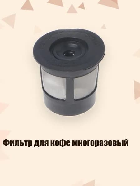 Фильтр для чая, кофе