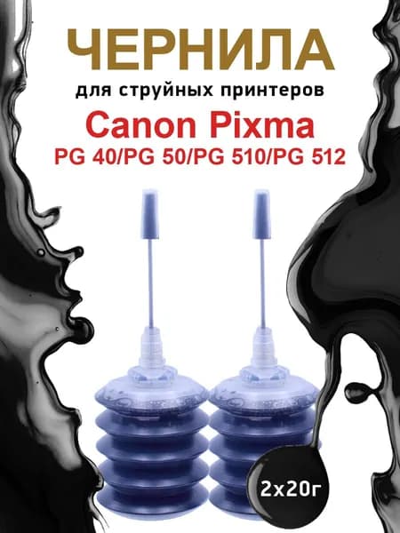 Краска чернила PG 40 PG 50 PG 510 PG 512 для принтеров Canon Pixma MP140 MP190 MP220 MP450 MX300 MX330 iP1200 iP1600 iP2200 и др., комплект 2 штуки по 20мл, цвет черный, на водной основе
