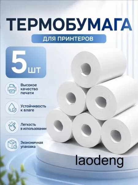 Фотобумага, 5 лист., шт