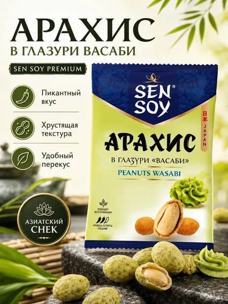 Арахис 1 штука 42 грамма в глазури васаби