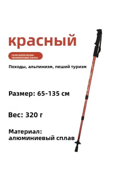 Горнолыжные палки 135 см