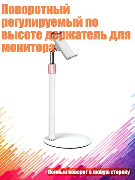 Поворотный регулируемый по высоте держатель для монитора, Белый - от 12 до 18,5 см