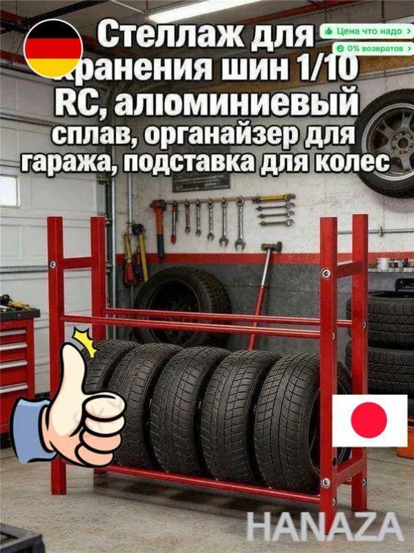 Стеллаж для хранения шин 1/10 RC,алюминиевый сплав,органайзер для гаража,подставка для колесSHENG