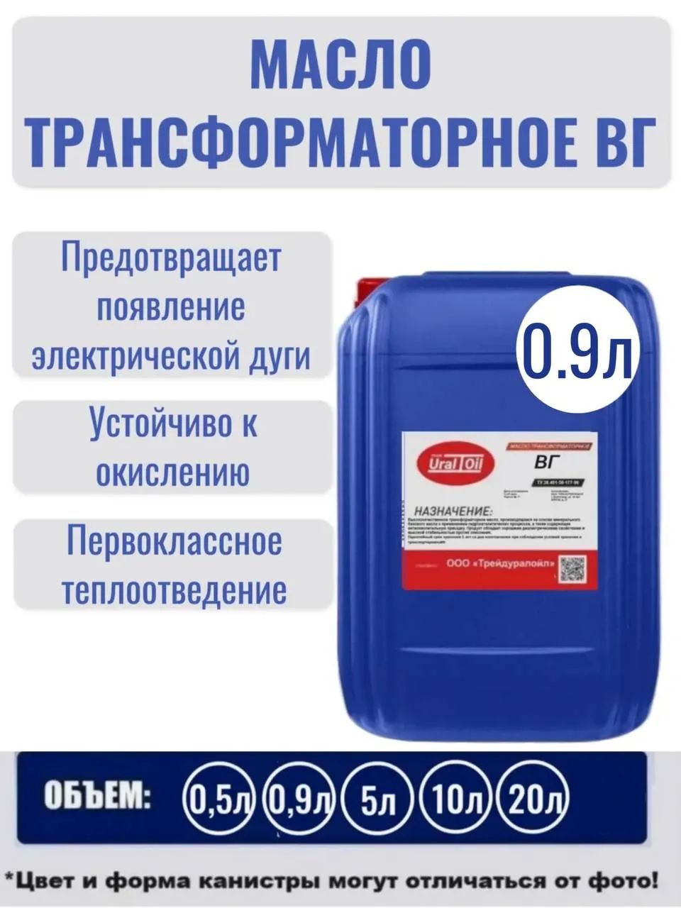 Масло трансформаторное ВГ 0.9 л.