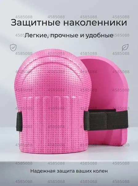 Наколенники строительные