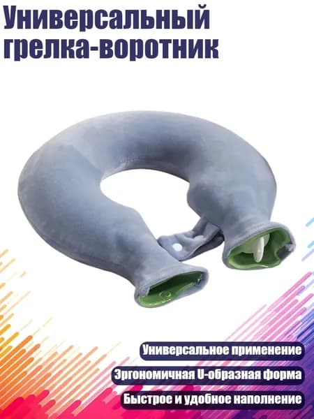 Универсальный грелка-воротник, B