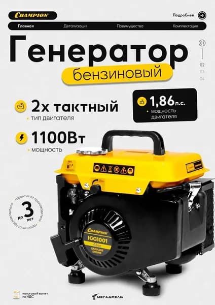 Генератор Champion IGG1001 1.1 кВт для дома и дачи, 2-х тактный