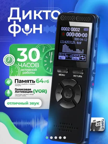 Профессиональный диктофон V65